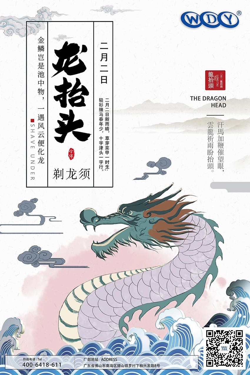 二月二，龍抬頭