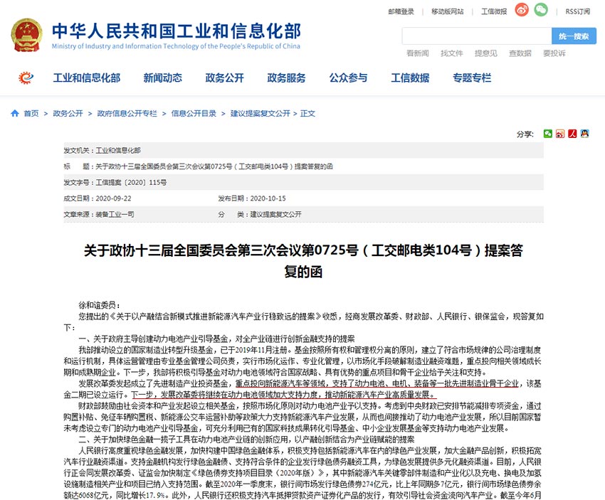 工信部:將引導國家制造業轉型升級基金支持動力電池領域